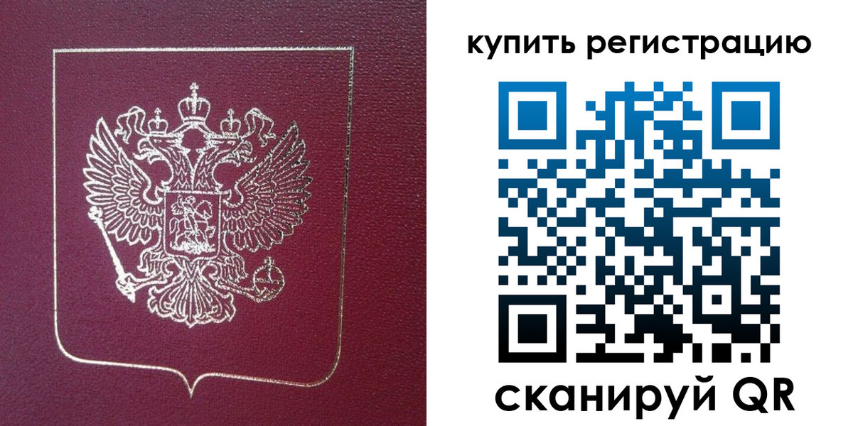 купить прописку в Сосновом Бору