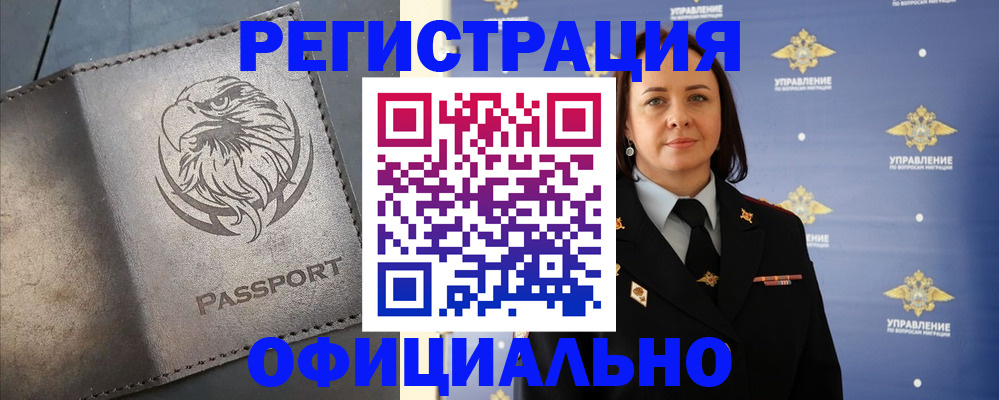 временная регистрация 2025 в Сосновом Бору