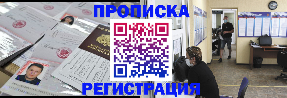 временная регистрация 2025 в Сосновом Бору